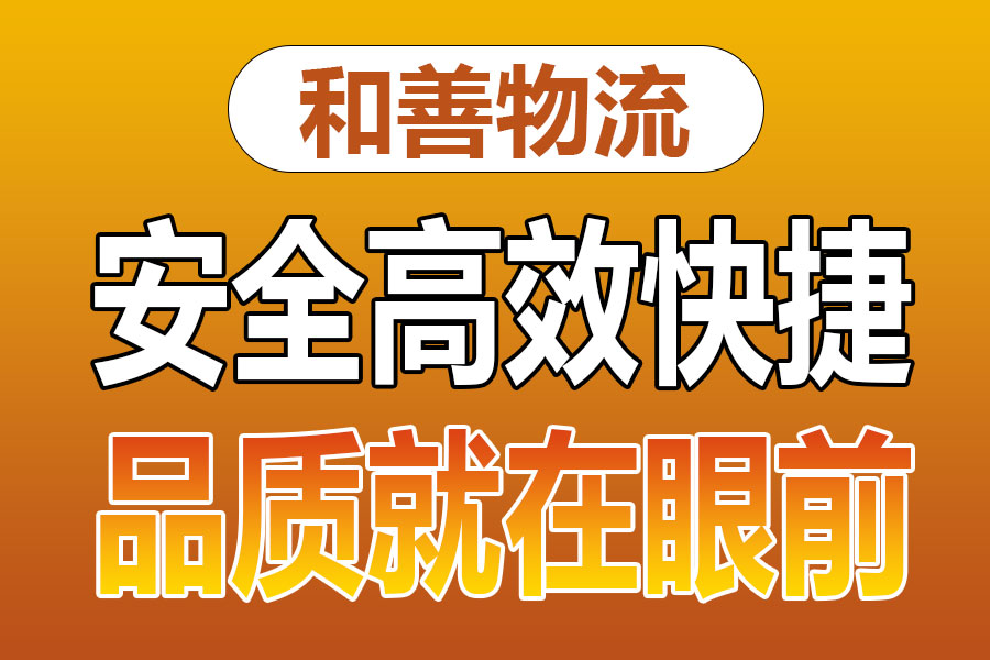 溧阳到老城镇物流专线